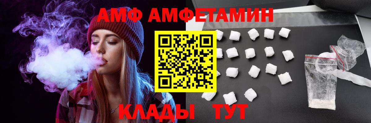 Амфетамин  АМФ Розовый  Вход с VPN  Севастополь 