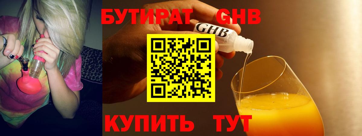 Севастополь  БУТИРАТ GHB  БУТИРАТ  Вход с VPN 