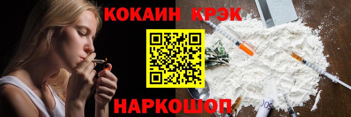 Кокаин  COCAIN Эквадор  Вход с VPN  Севастополь  COCAIN 99% 