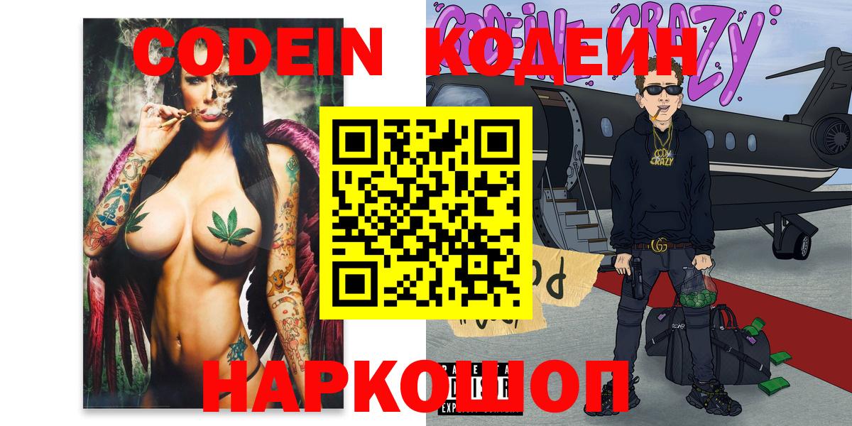 Кодеиновый сироп Lean напиток Lean (лин) Севастополь