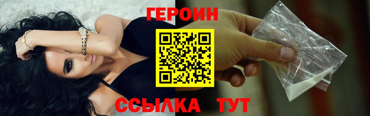 ГЕРОИН герыч Севастополь