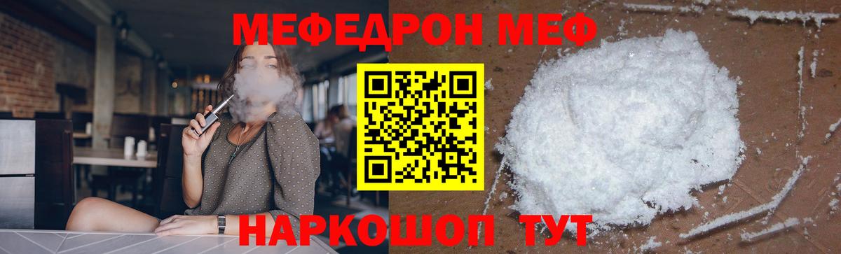 Меф  Севастополь