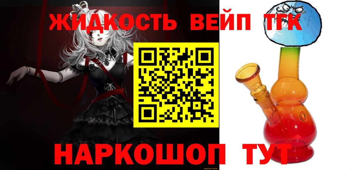 купить  сайты  ТГК жижа  Вход с VPN  Севастополь 